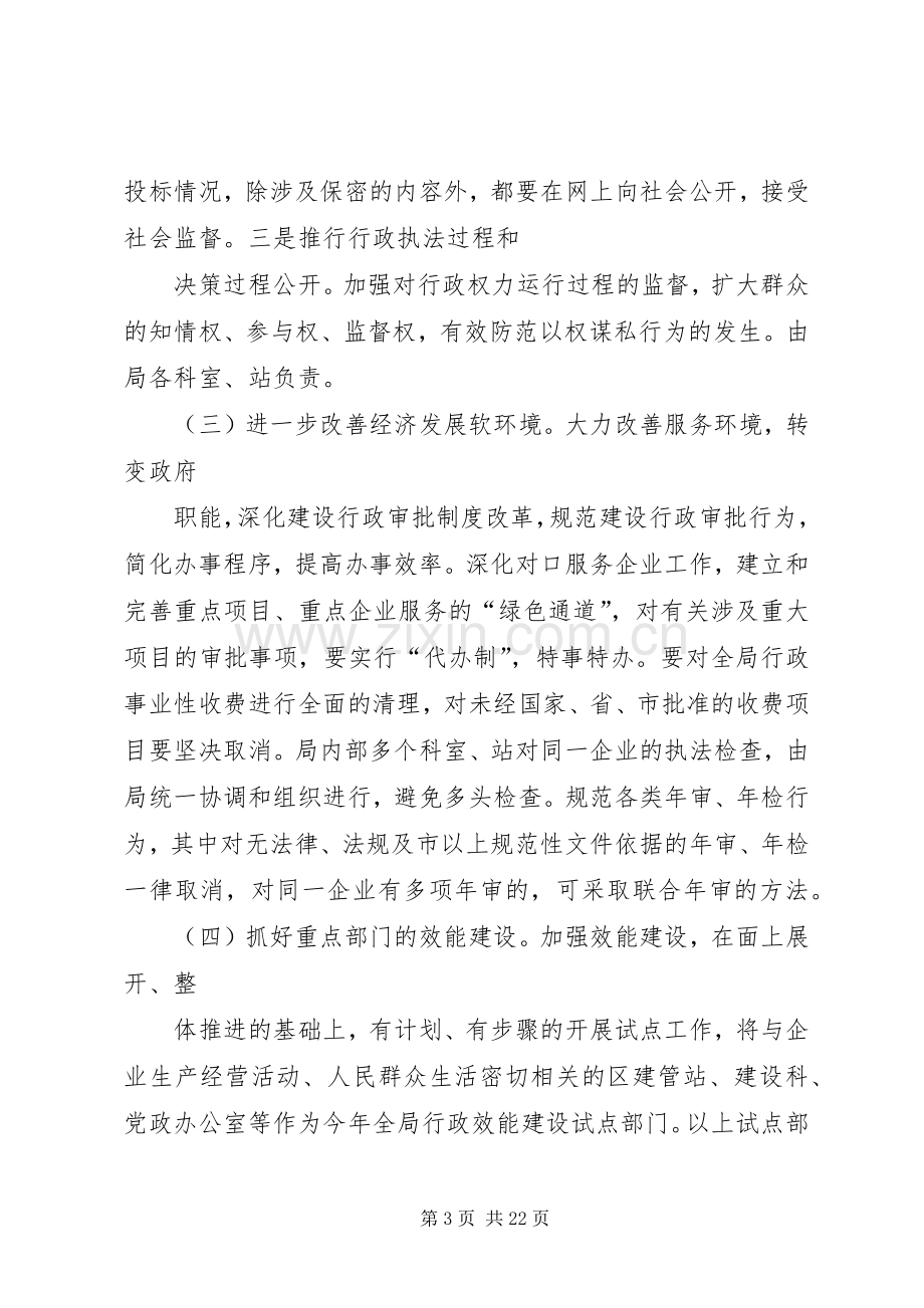 建设局行政效能建设方案[五篇范例].docx_第3页