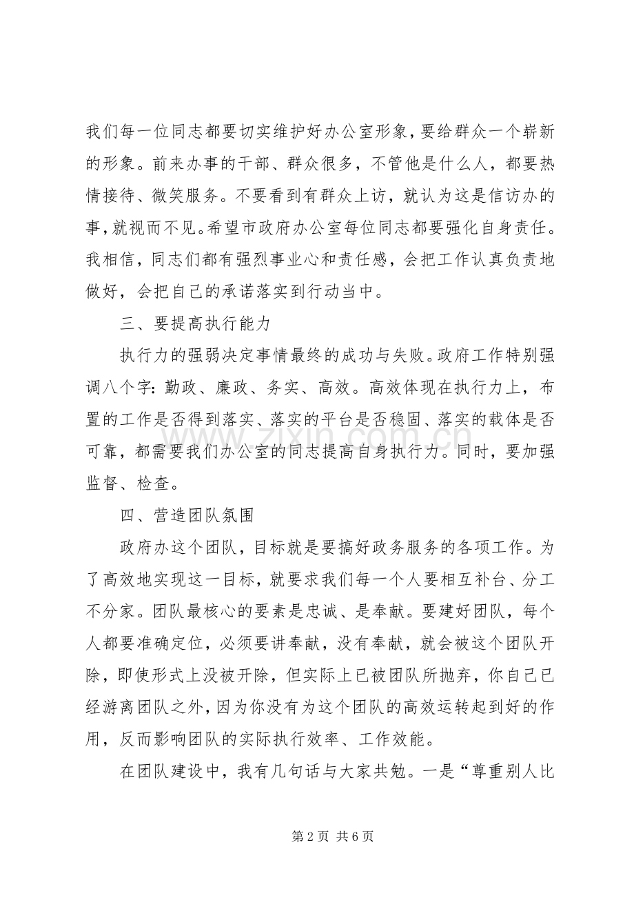 市长在市办公室职工大会上的讲话.docx_第2页