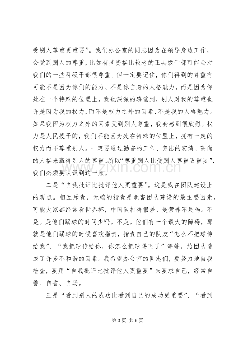 市长在市办公室职工大会上的讲话.docx_第3页