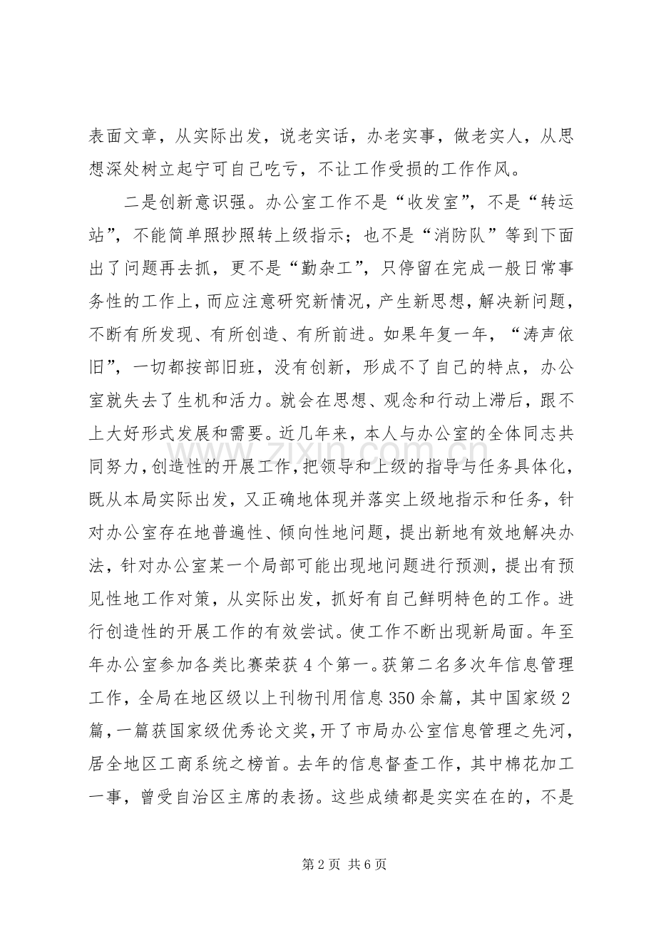 工商局主任竞职演说.docx_第2页