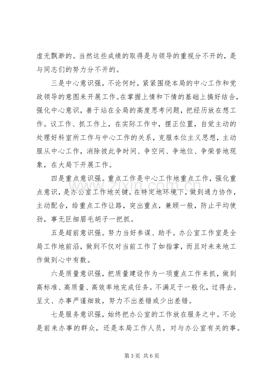 工商局主任竞职演说.docx_第3页