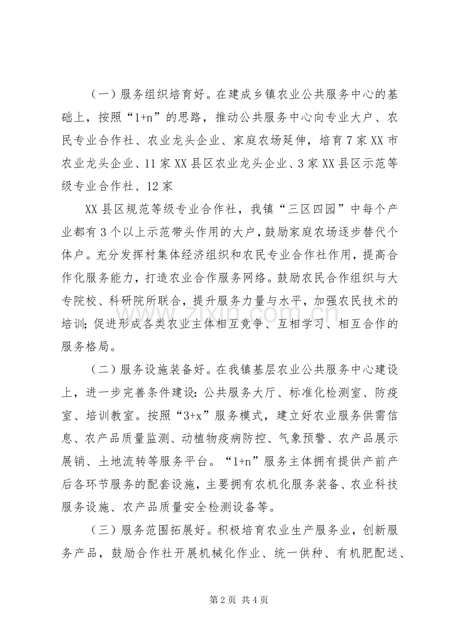 关于创建养老服务社会示范社区工作实施方案.docx_第2页