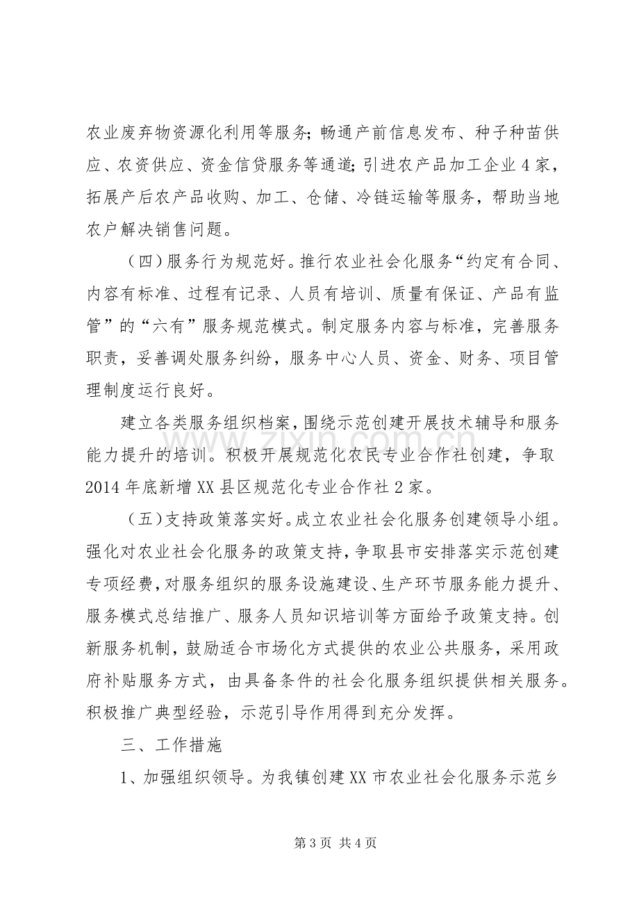 关于创建养老服务社会示范社区工作实施方案.docx_第3页