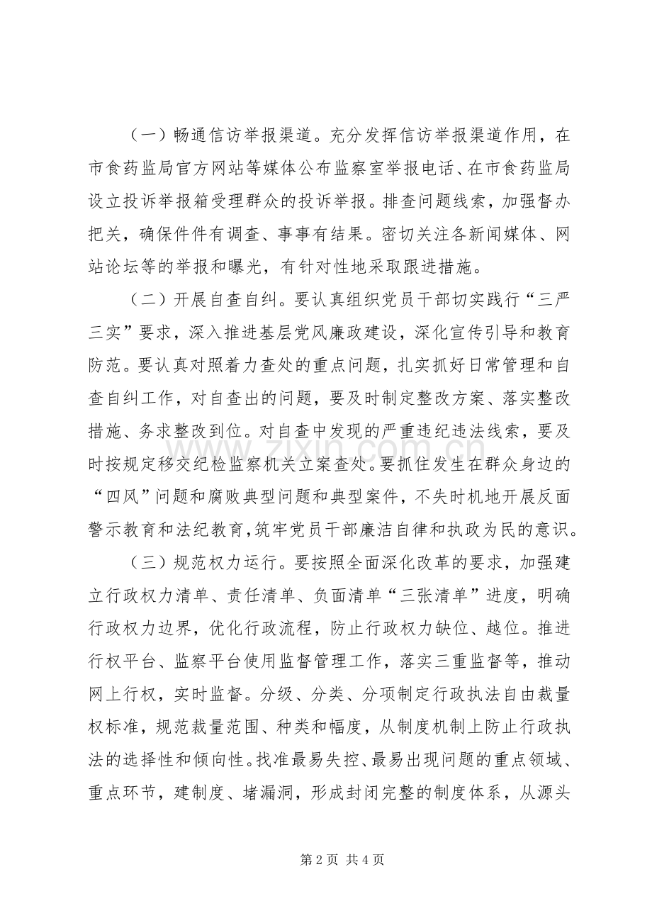 群众身边四风和腐败问题整治实施方案.docx_第2页