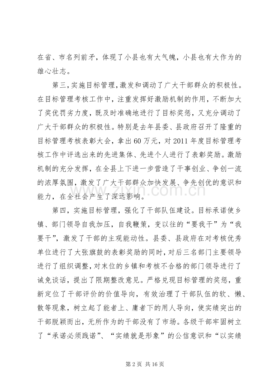 县长在目标承诺管理表彰会发言稿.docx_第2页