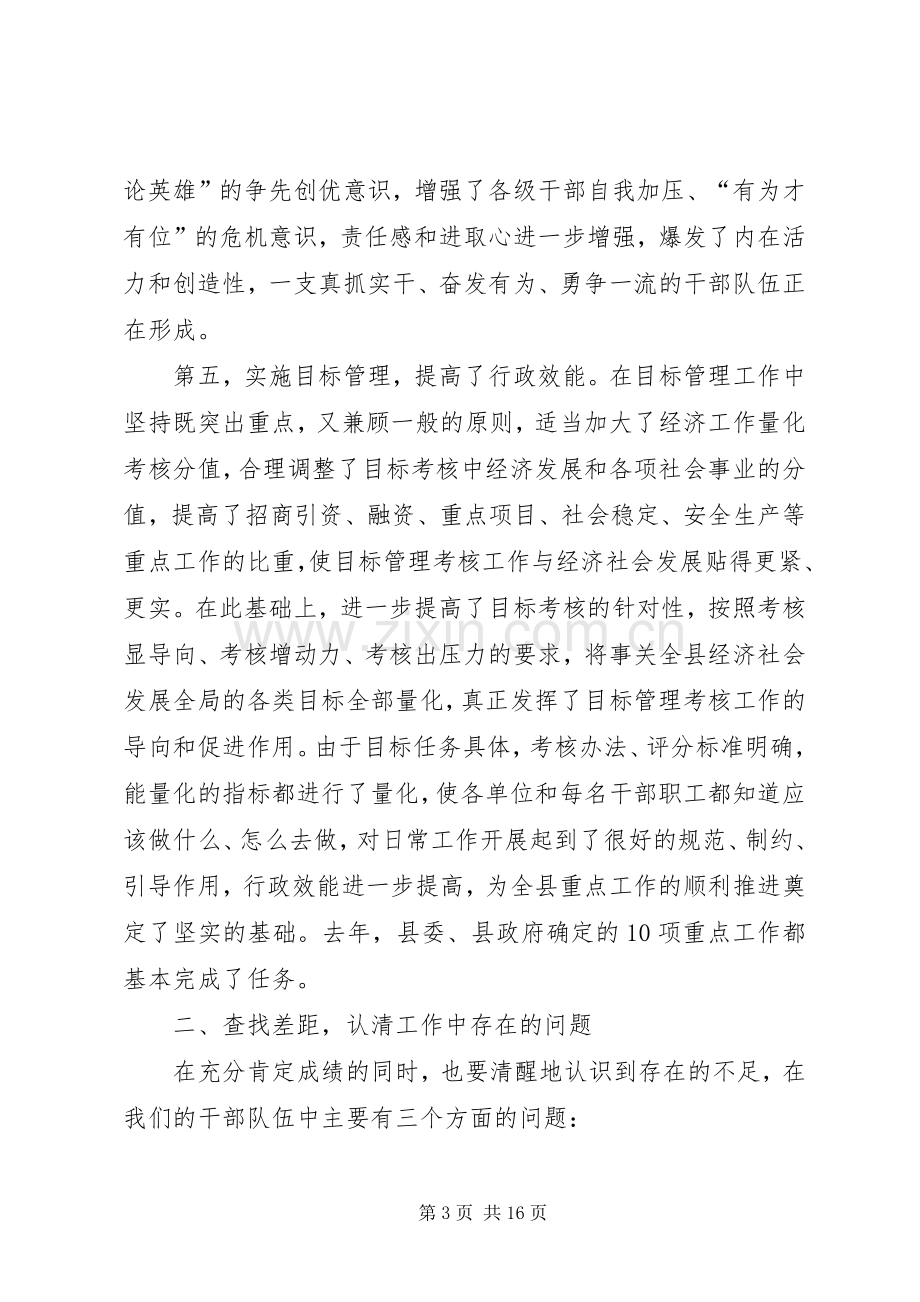 县长在目标承诺管理表彰会发言稿.docx_第3页