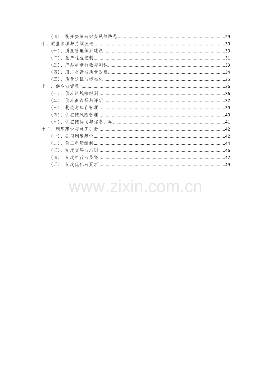 木工雕刻机项目可行性分析报告.docx_第3页