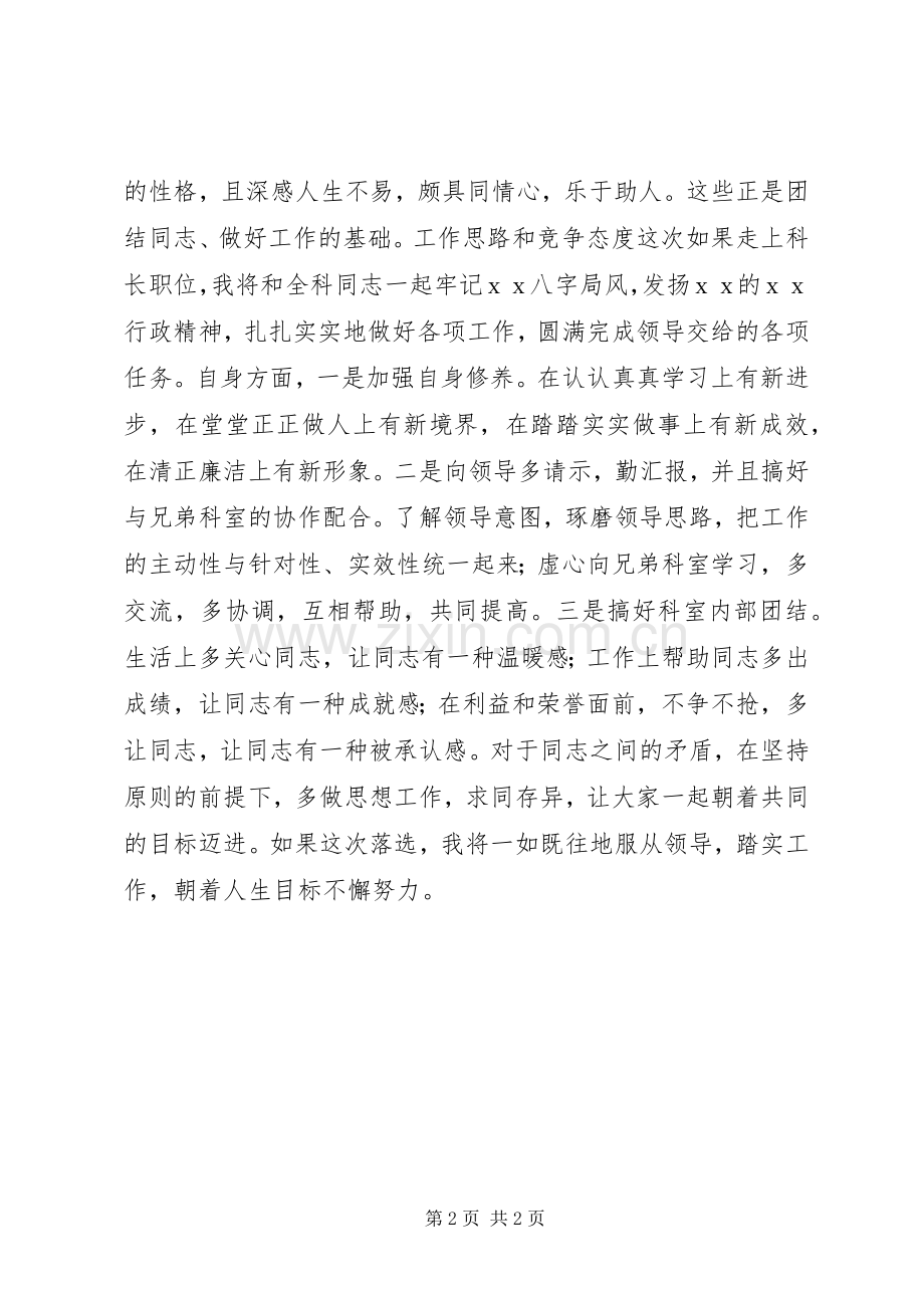 科级干部竞职发言材料.docx_第2页