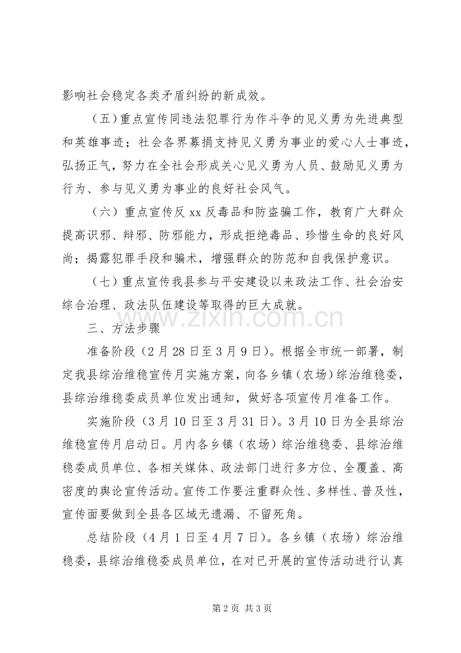 综治维稳宣传实施方案.docx_第2页