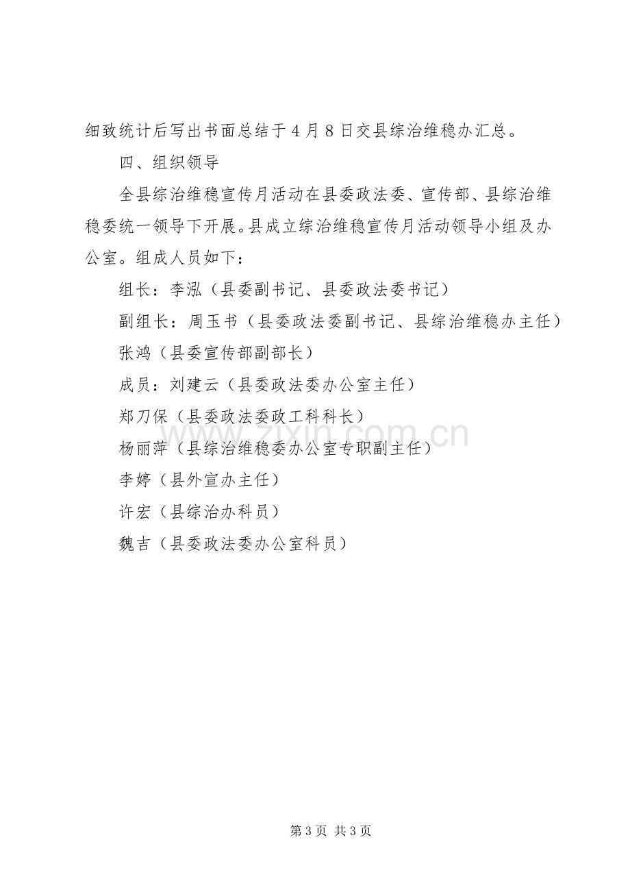 综治维稳宣传实施方案.docx_第3页