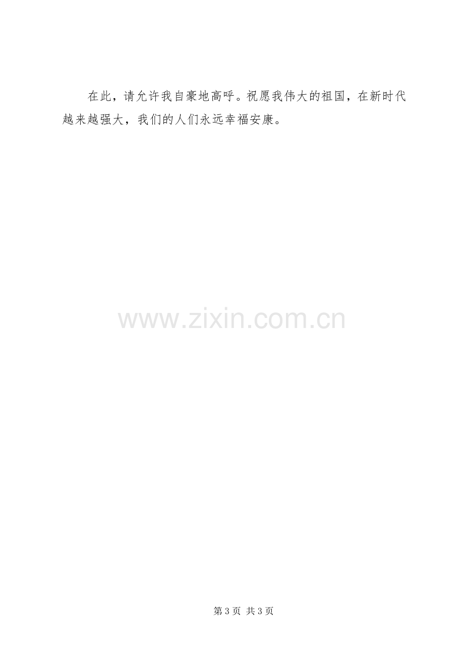 演讲稿国强则民安.docx_第3页