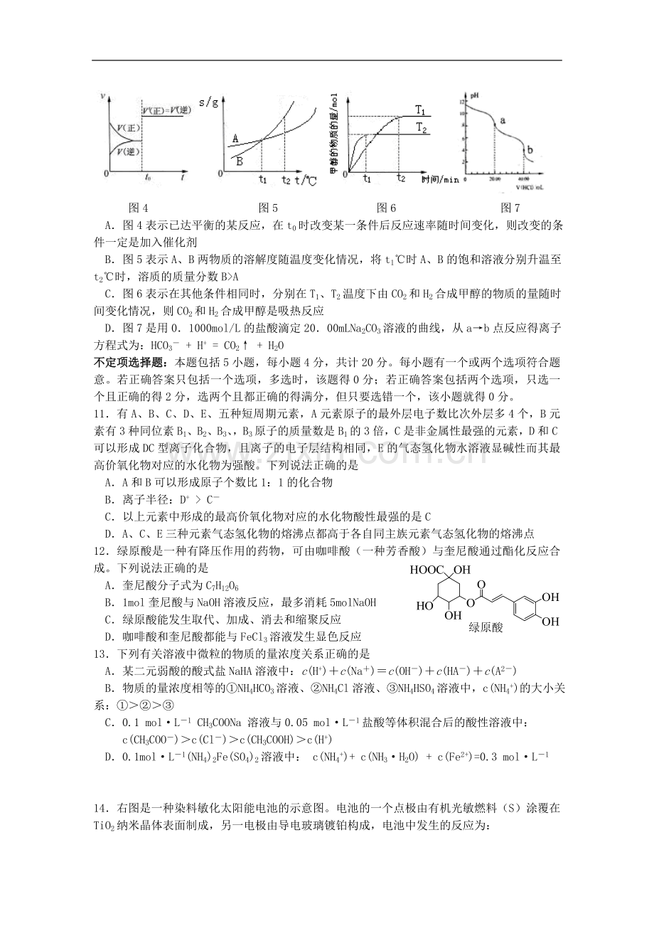 江苏省2012年高考化学压轴卷.doc_第3页