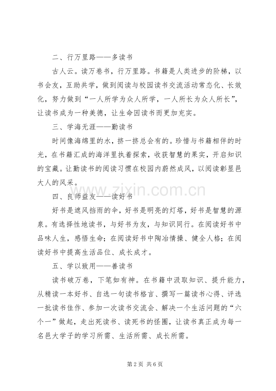 创建书香校园倡议书三篇.docx_第2页