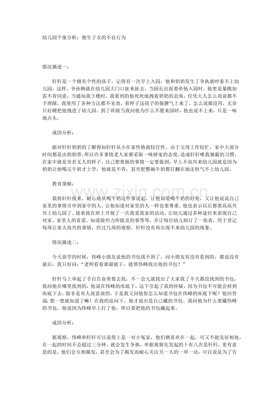 中班幼儿园个案分析.doc_第1页