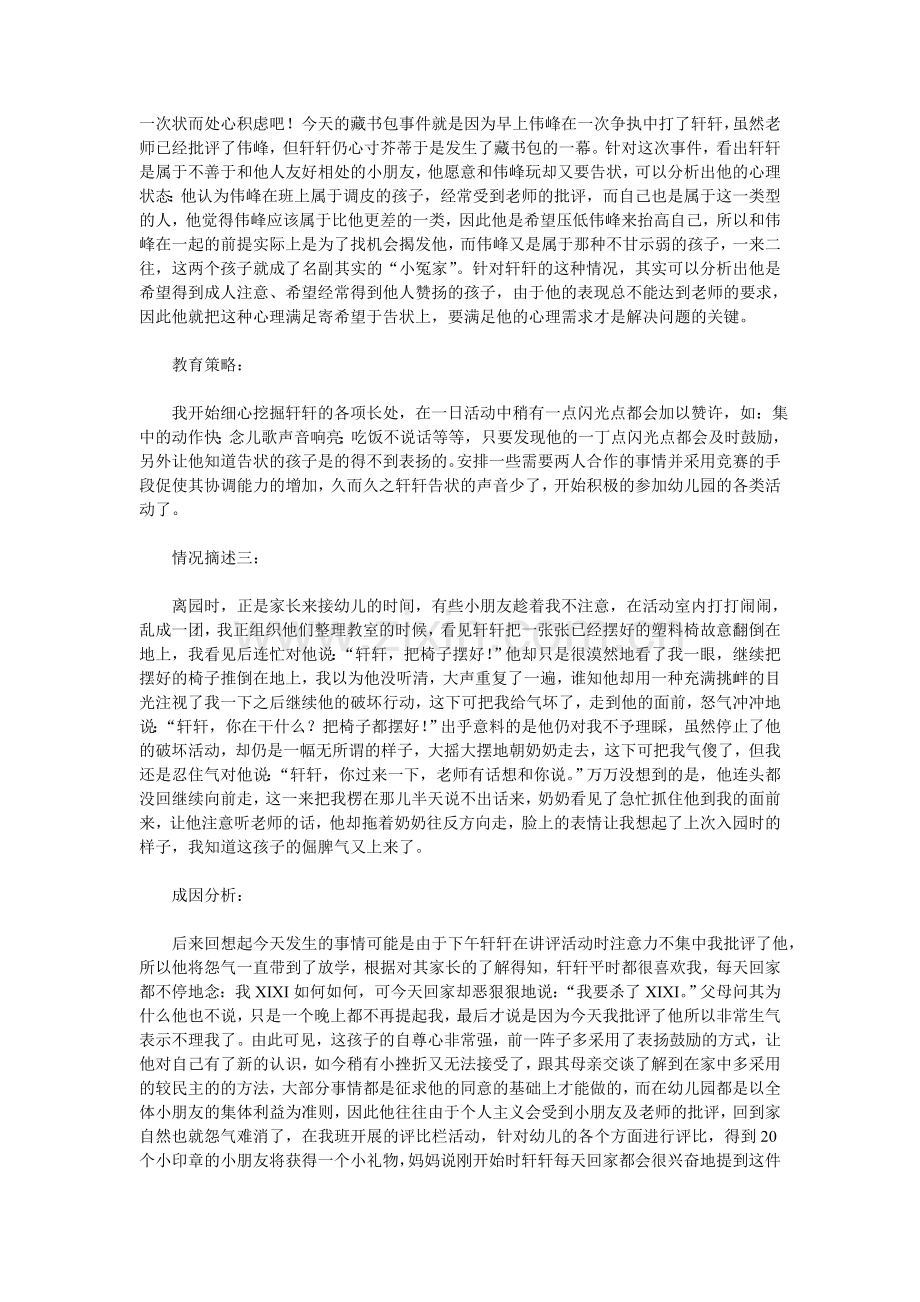 中班幼儿园个案分析.doc_第2页