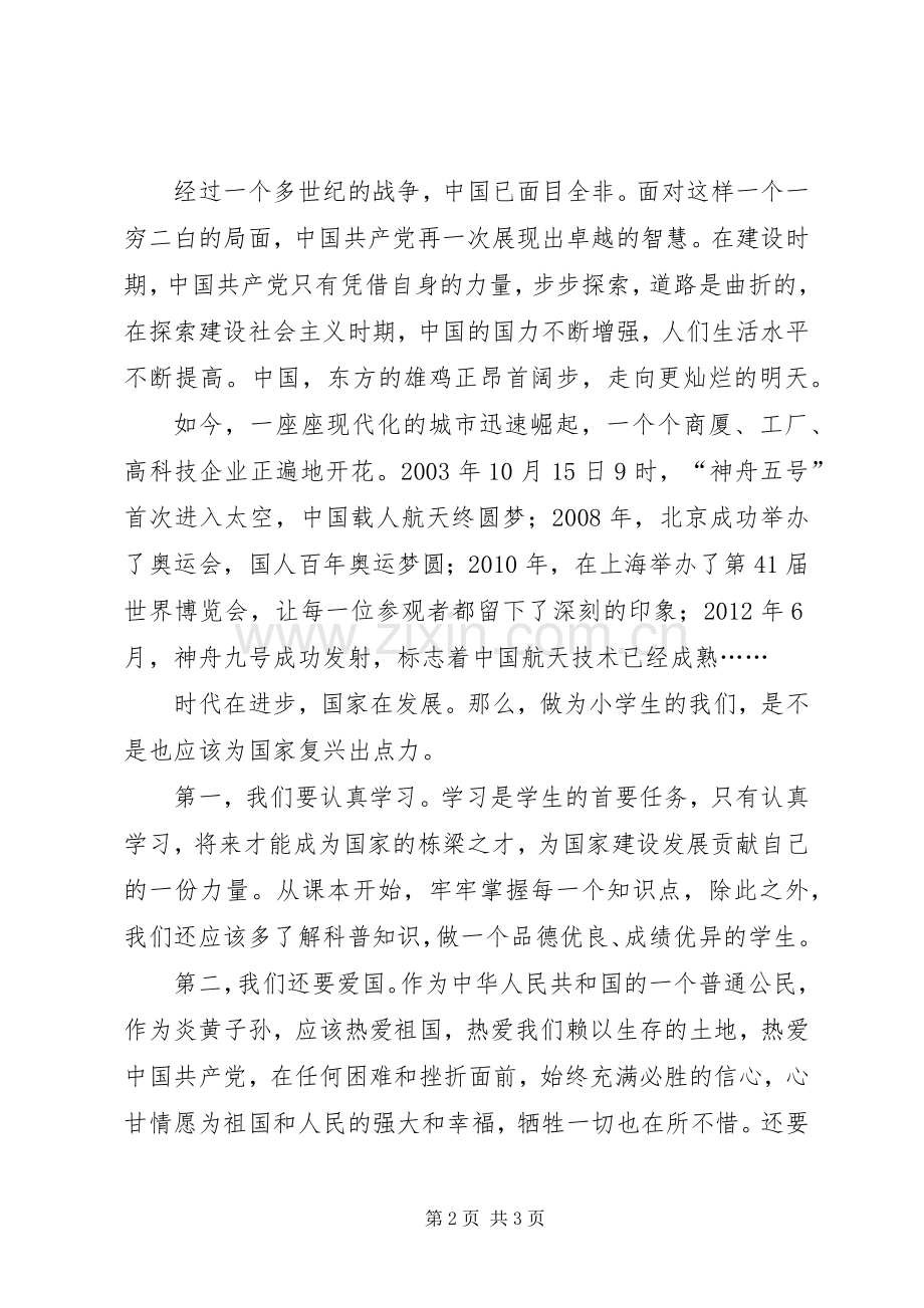 《复兴中华从我做起》读后感 .docx_第2页