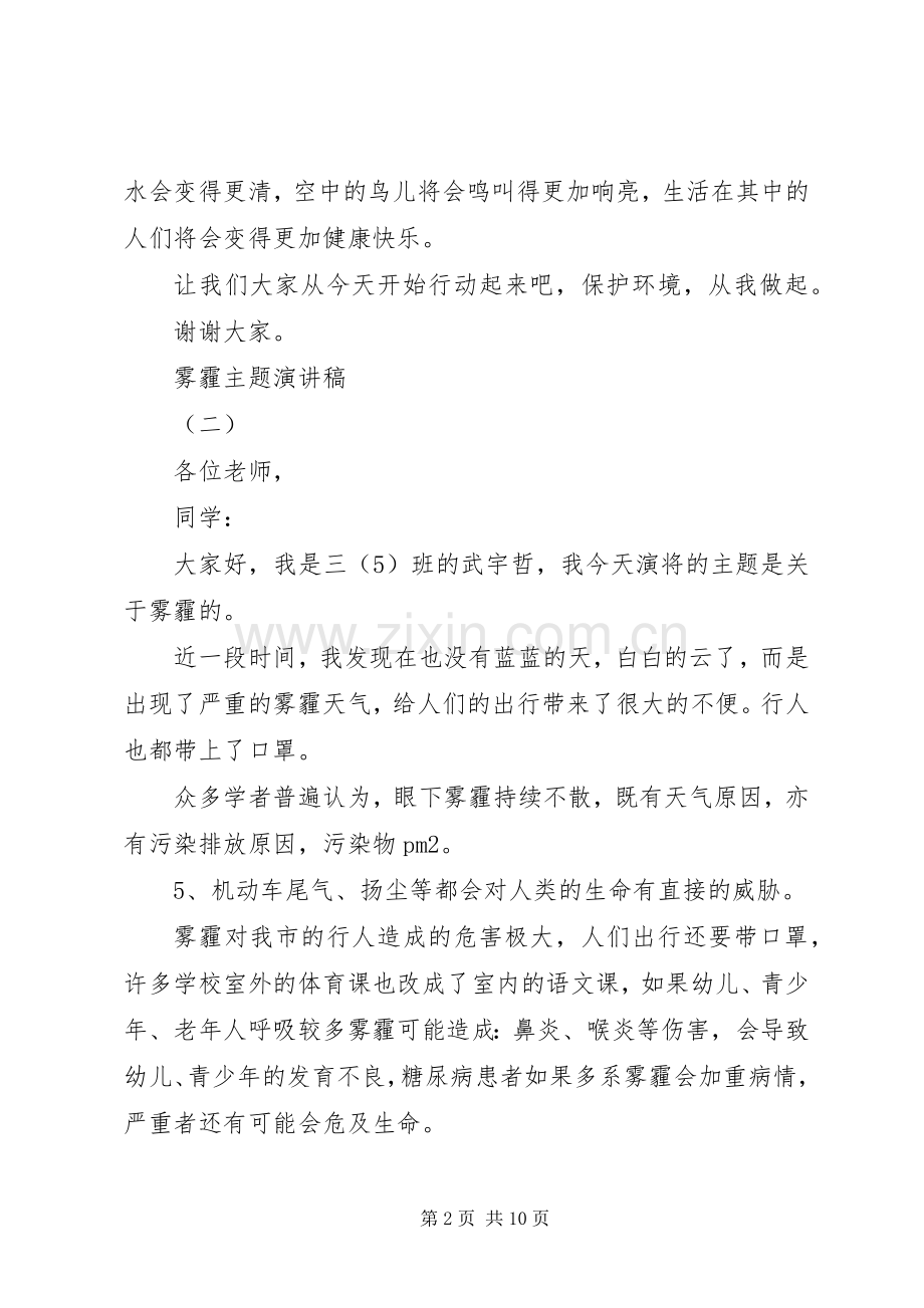 关于雾霾主题的演讲稿.docx_第2页