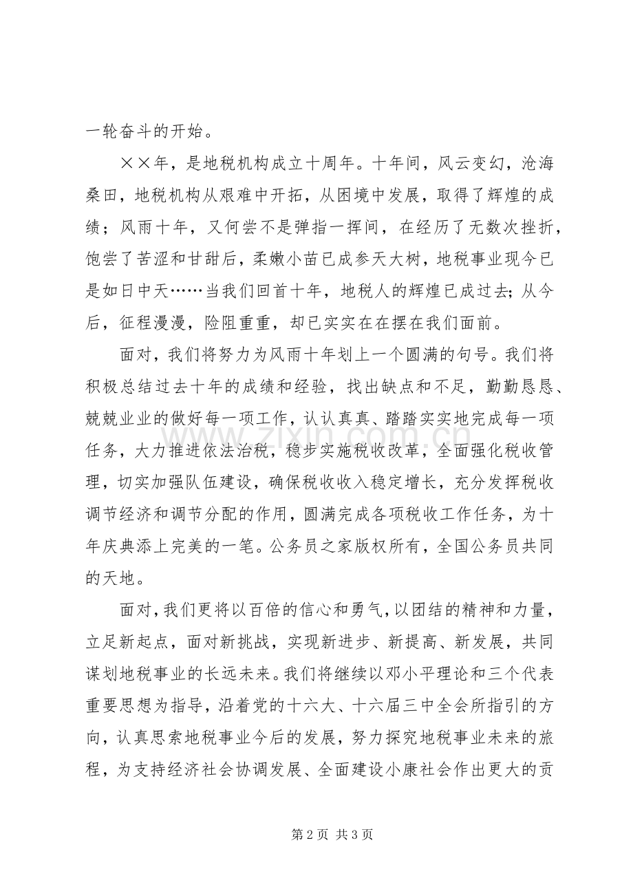 税务系统新年演讲致辞.docx_第2页