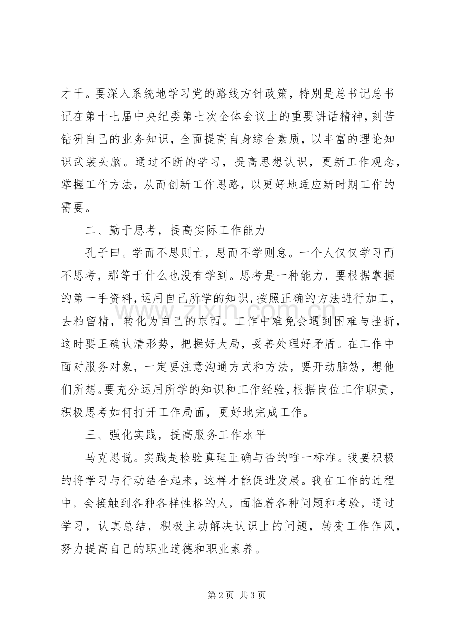 保持党员纯洁性学习活动座谈会发言稿.docx_第2页