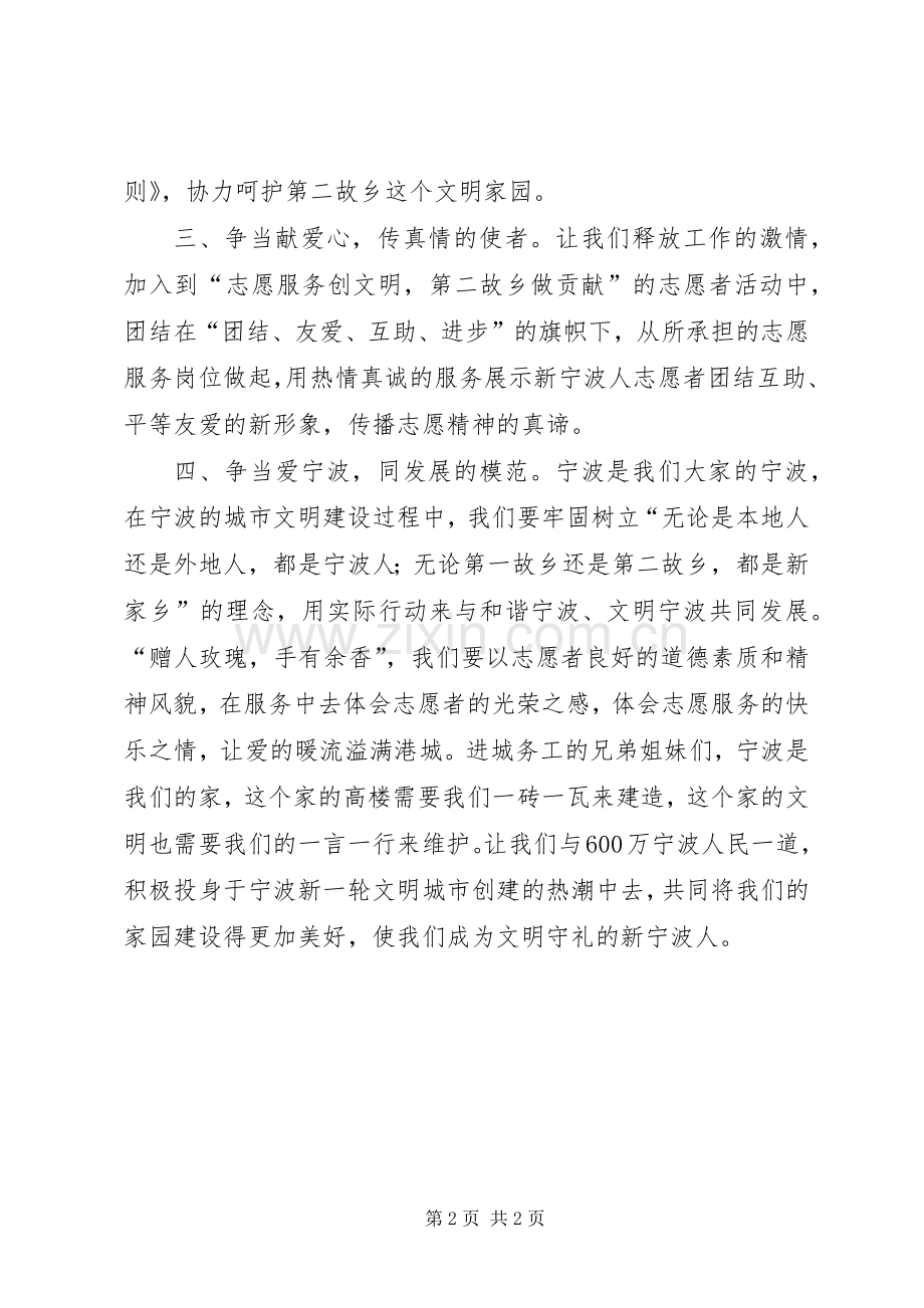 致全体新宁波人志愿者的倡议书.docx_第2页