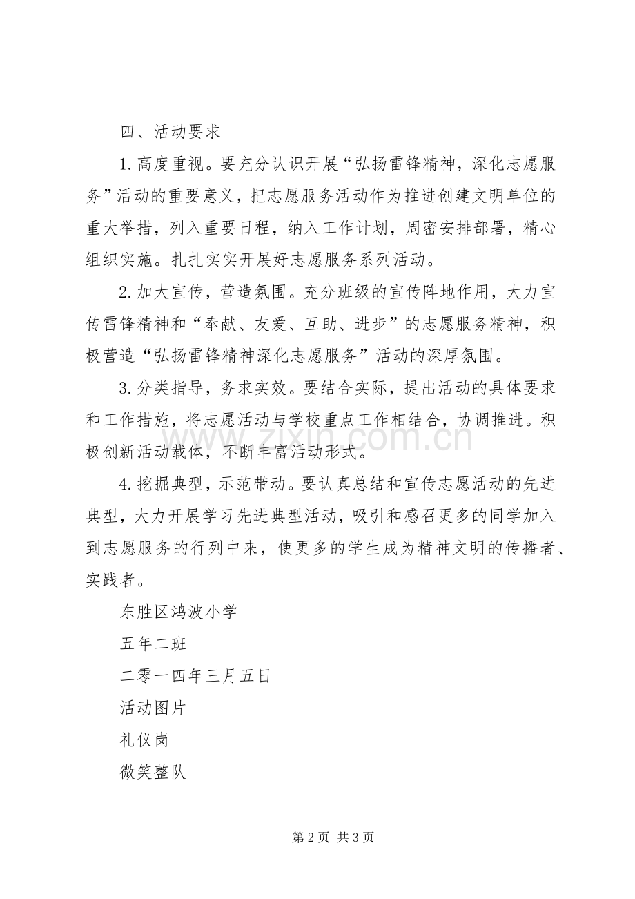 学习雷锋活动实施方案.docx_第2页