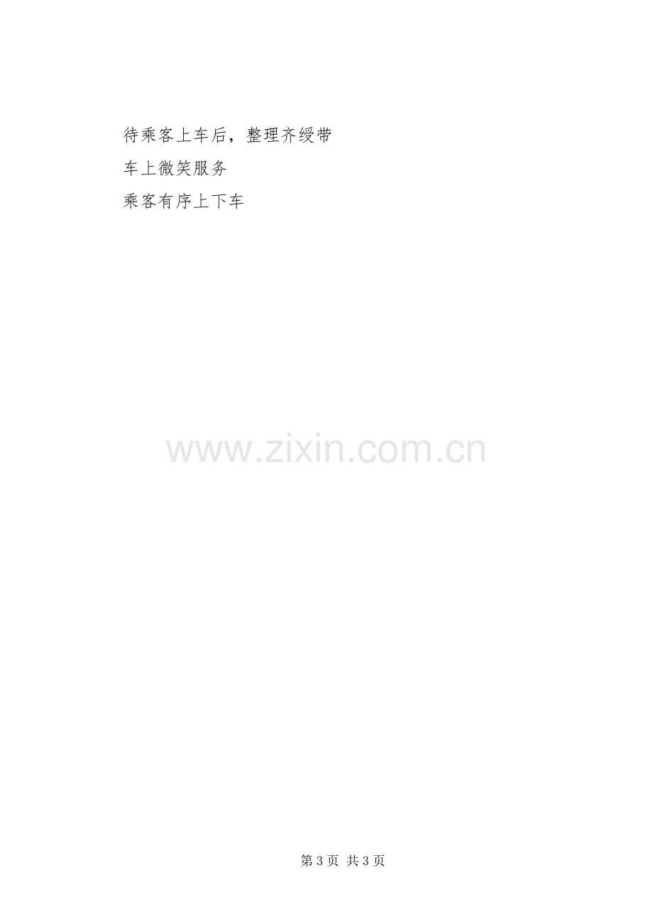 学习雷锋活动实施方案.docx_第3页