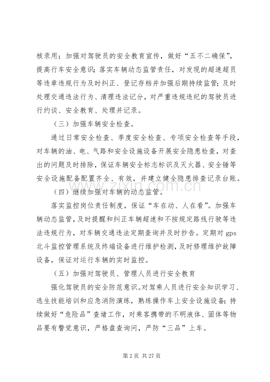 安全生产隐患排查治理攻坚行动方案.docx_第2页