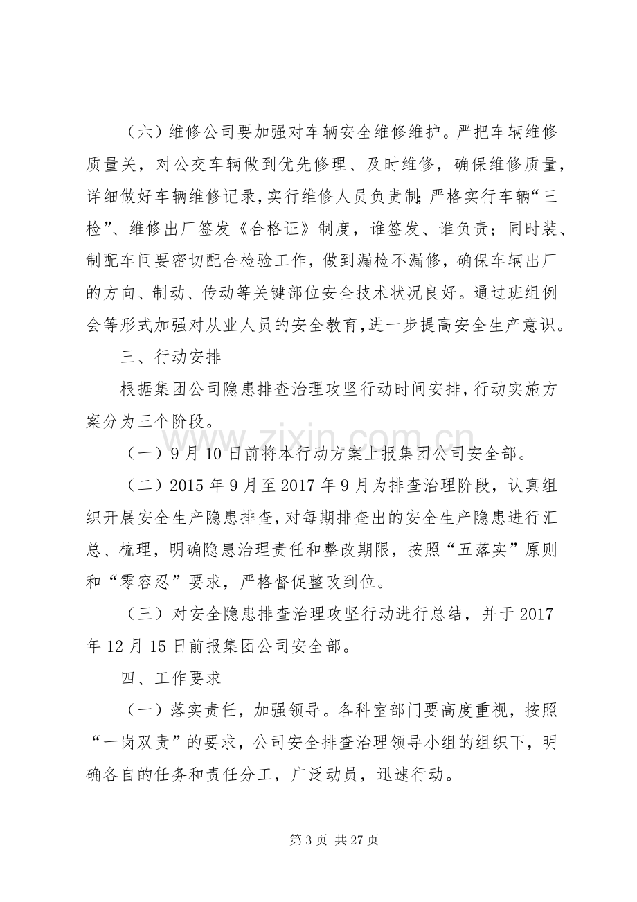 安全生产隐患排查治理攻坚行动方案.docx_第3页