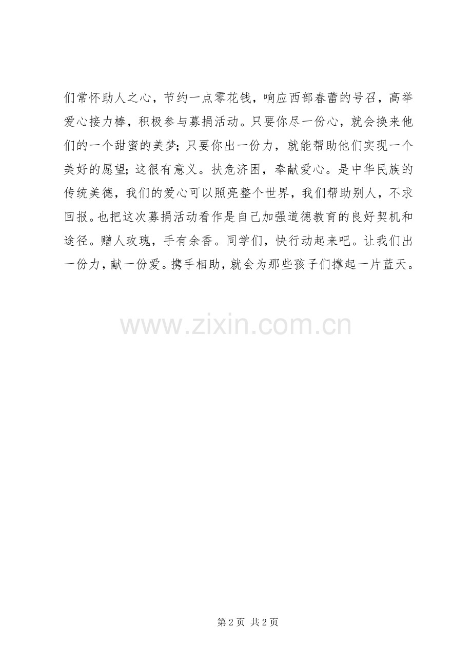 爱心倡议书范本.docx_第2页