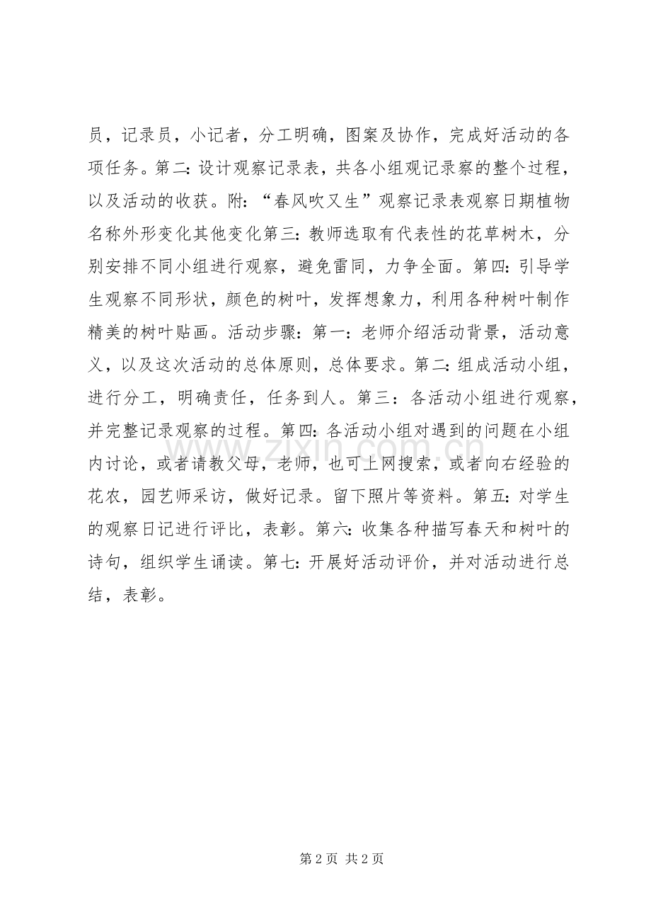 三年综合实践活动实施方案.docx_第2页