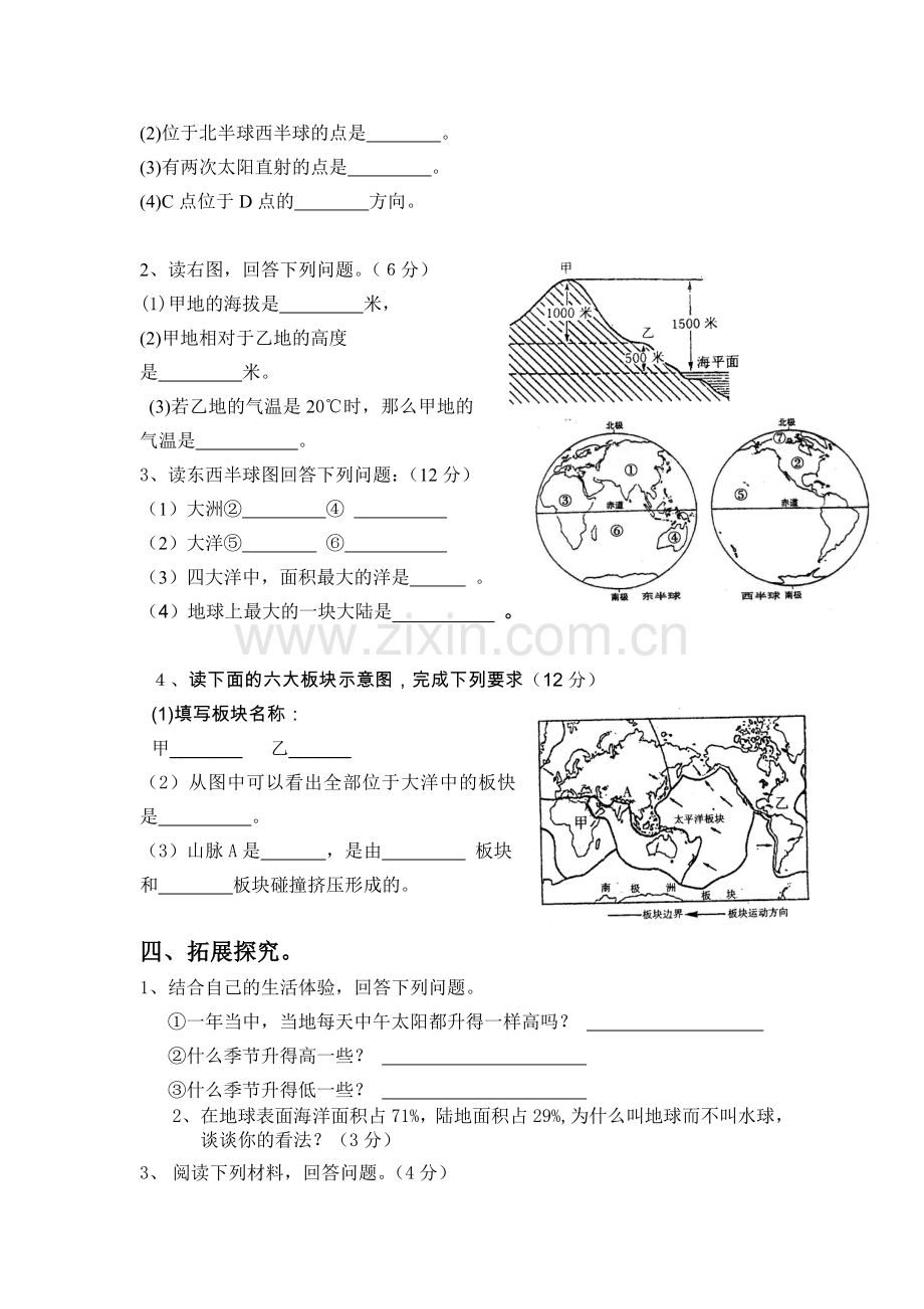 七年级地理上册-第一单元测试-人教版.doc_第3页