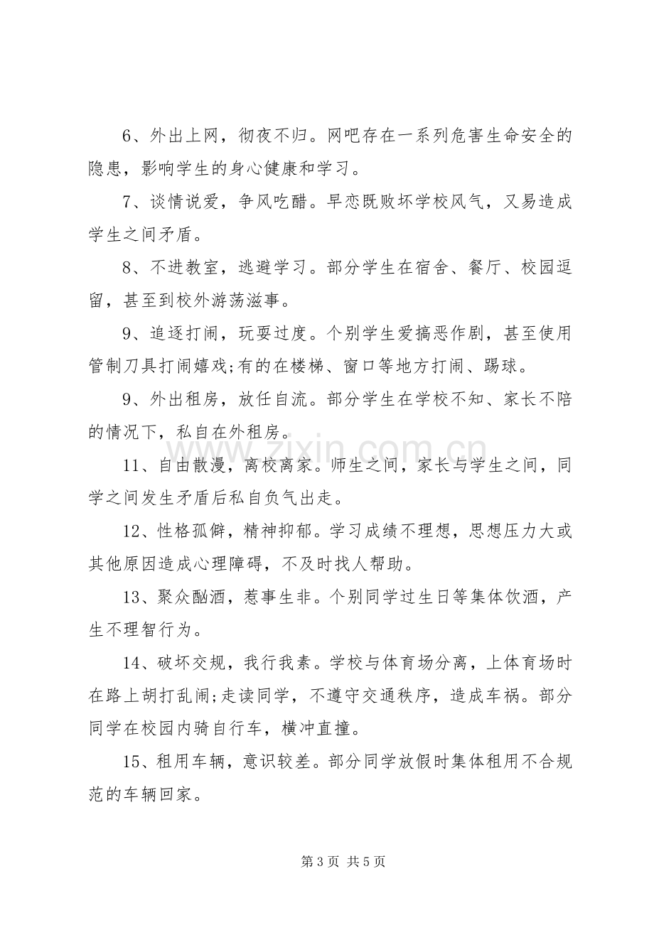 学校国庆节前安全工作实施方案.docx_第3页