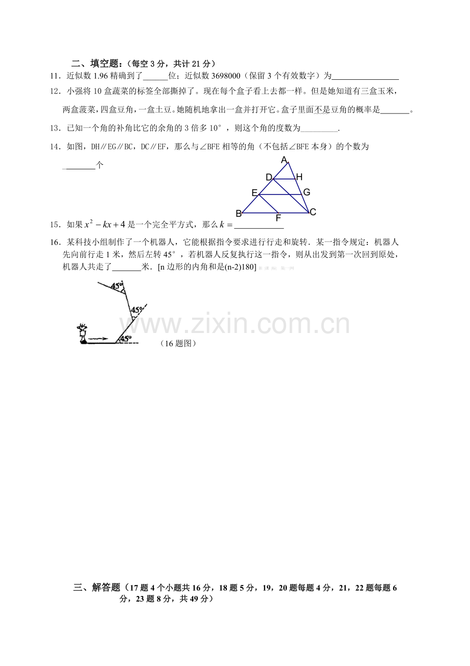 2012-2013北师大七年级下册数学期中试卷.doc_第2页