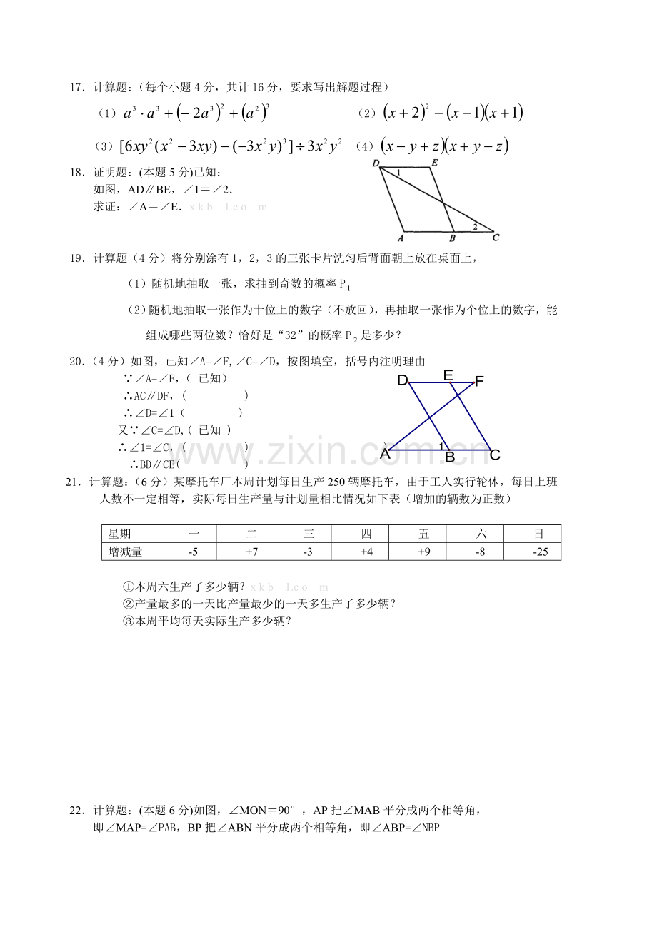 2012-2013北师大七年级下册数学期中试卷.doc_第3页