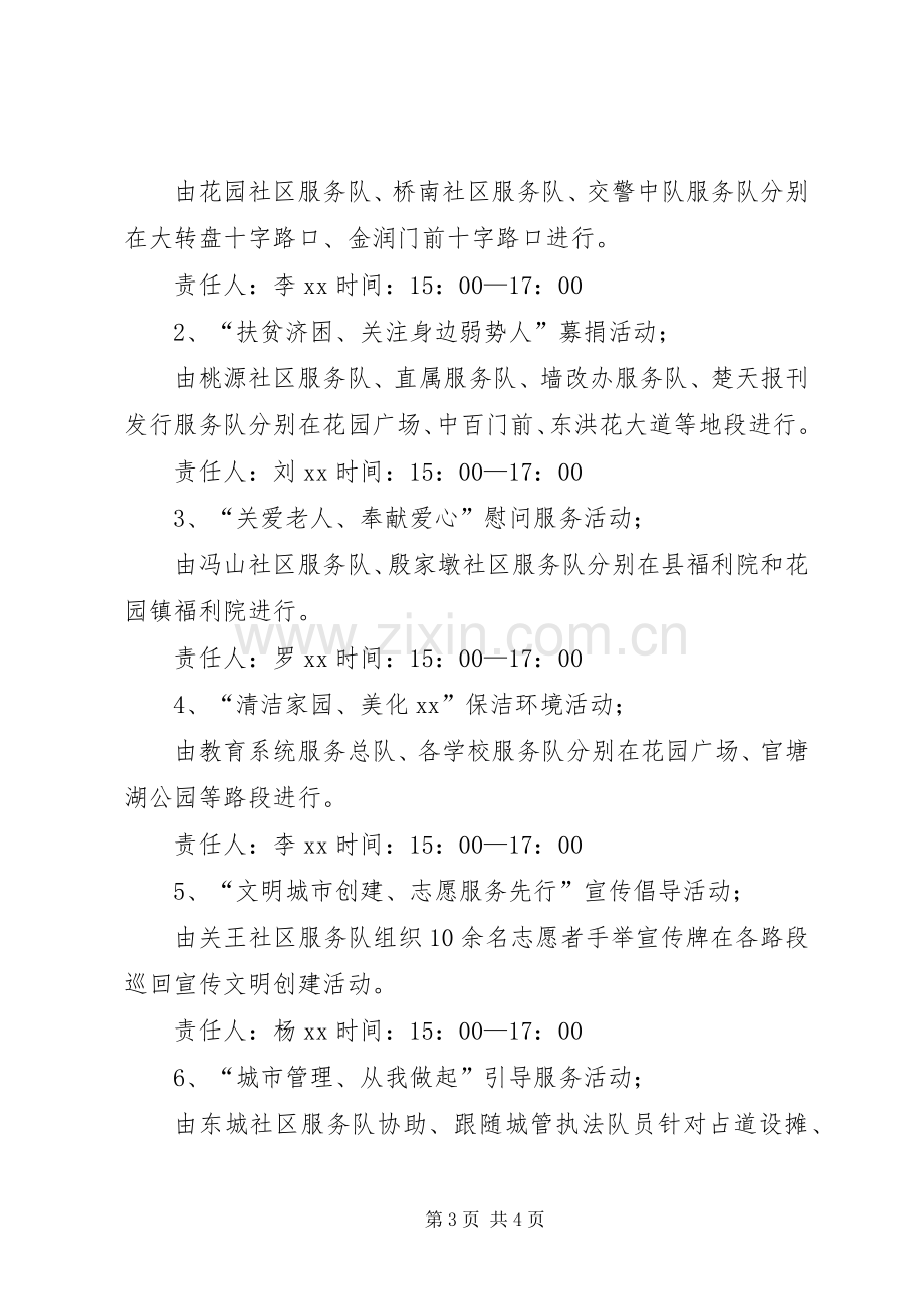 学雷锋志愿服务日活动方案.docx_第3页