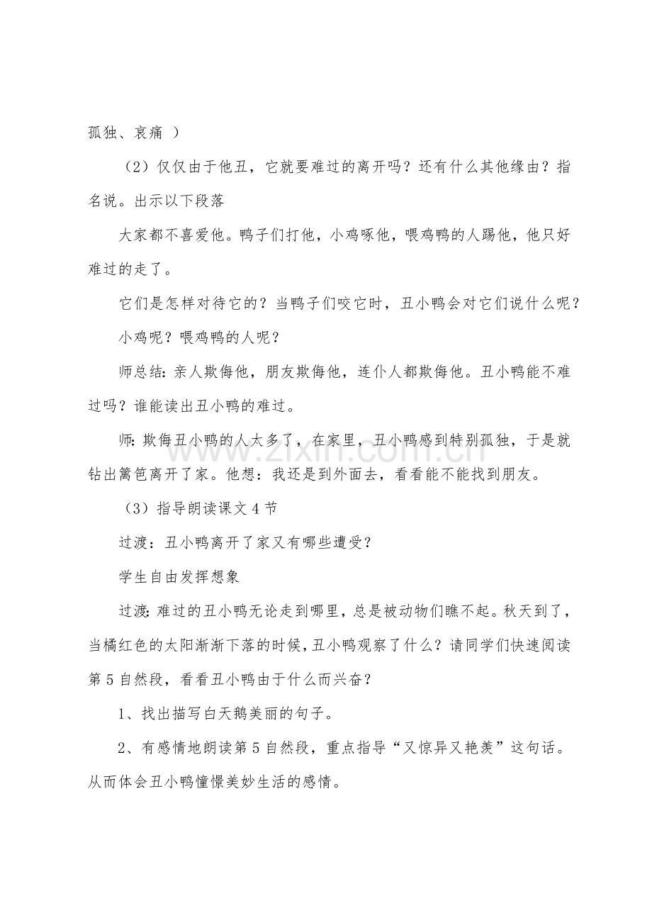 二年级语文下册《丑小鸭》优秀教学设计三篇.docx_第3页