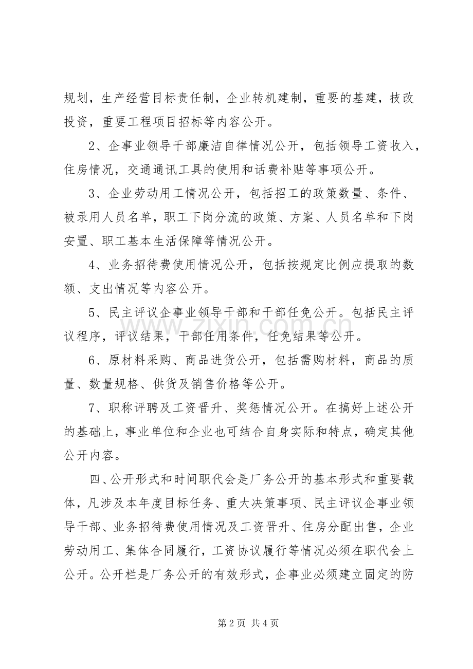 厂务公开方案 (2).docx_第2页