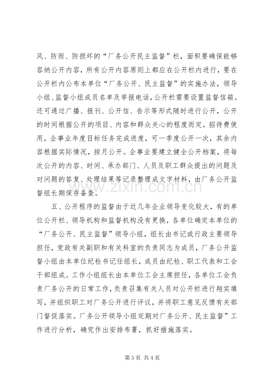 厂务公开方案 (2).docx_第3页