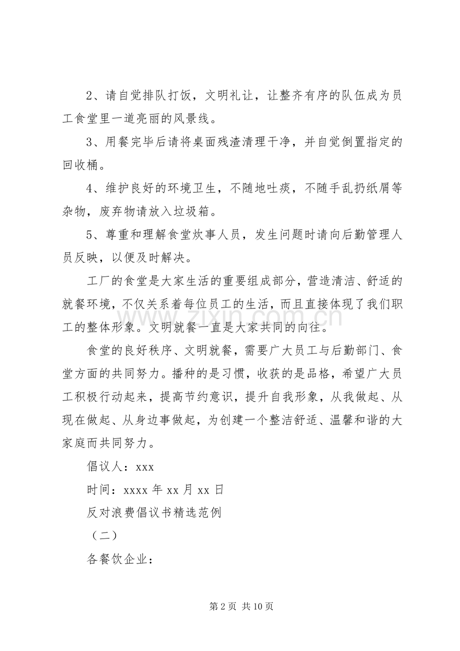 反对浪费倡议书范例.docx_第2页