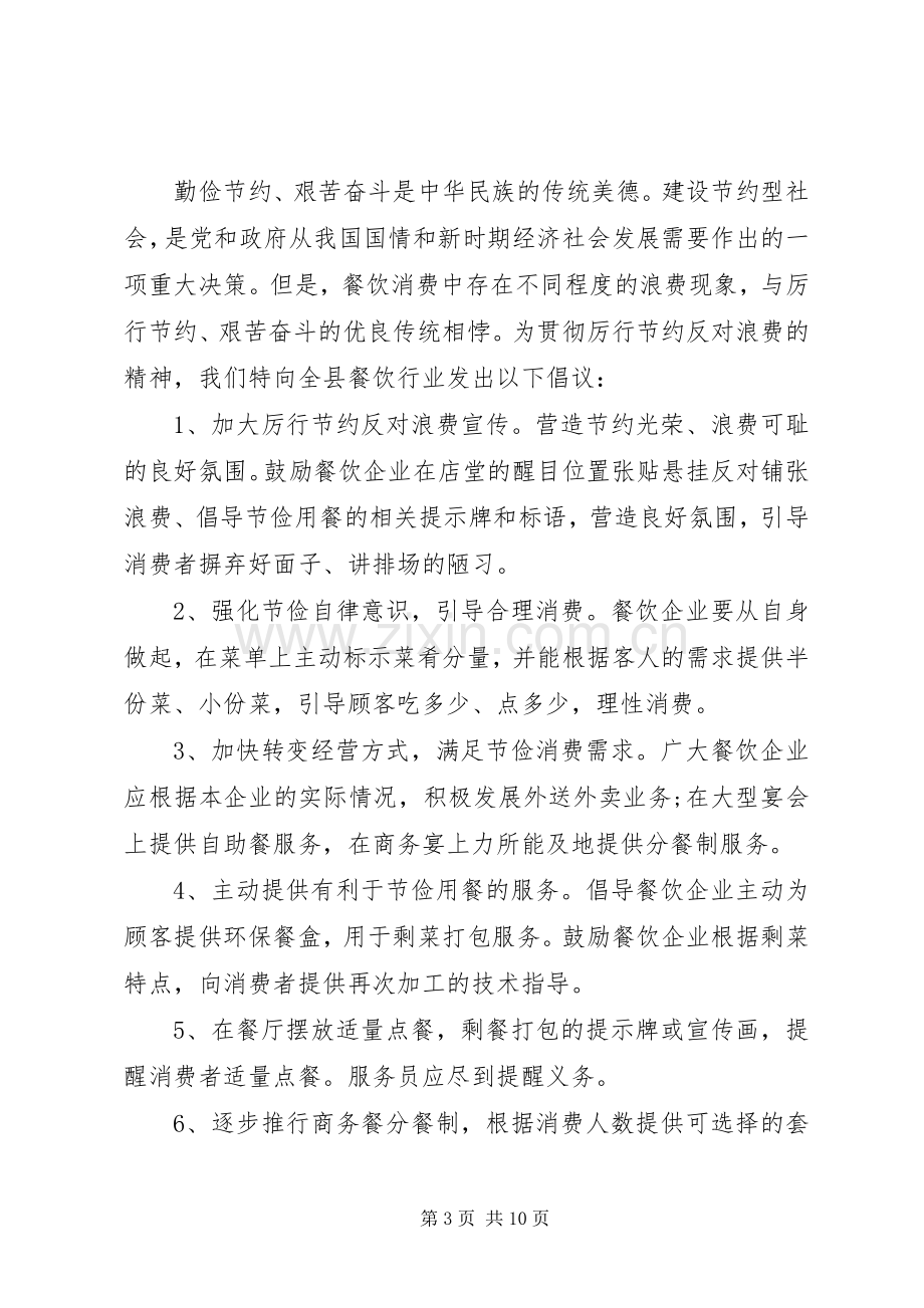 反对浪费倡议书范例.docx_第3页