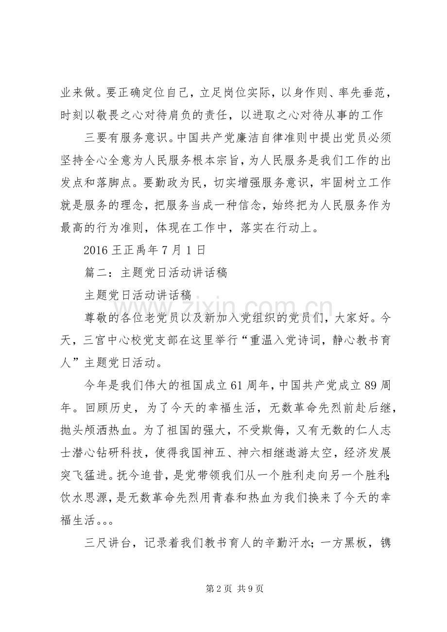 支部主题党日发言提纲材料.docx_第2页