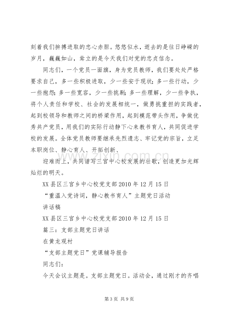 支部主题党日发言提纲材料.docx_第3页