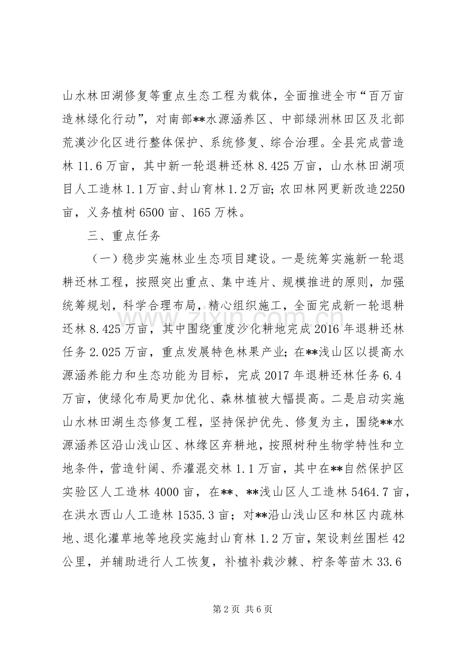 县XX年造林绿化工作实施方案.docx_第2页