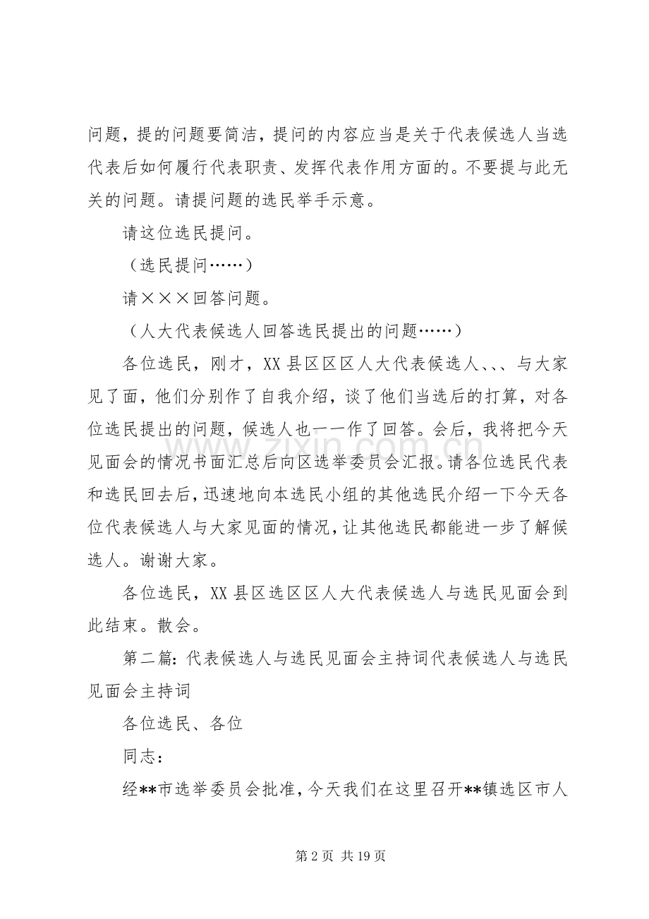 区人大代表候选人与选民见面会主持词五篇.docx_第2页