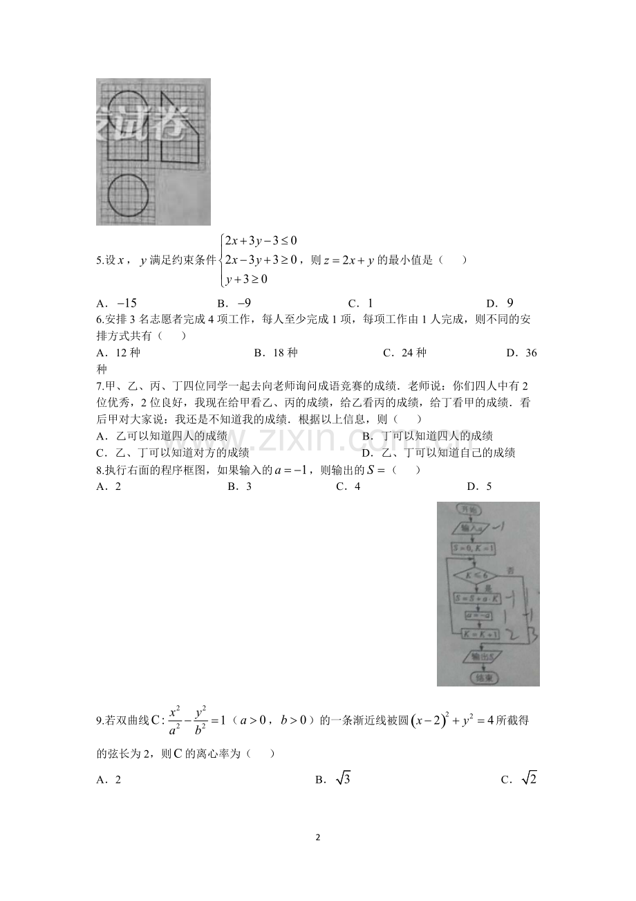 2017年新课标全国卷2高考理科数学试题及答案.pdf_第2页