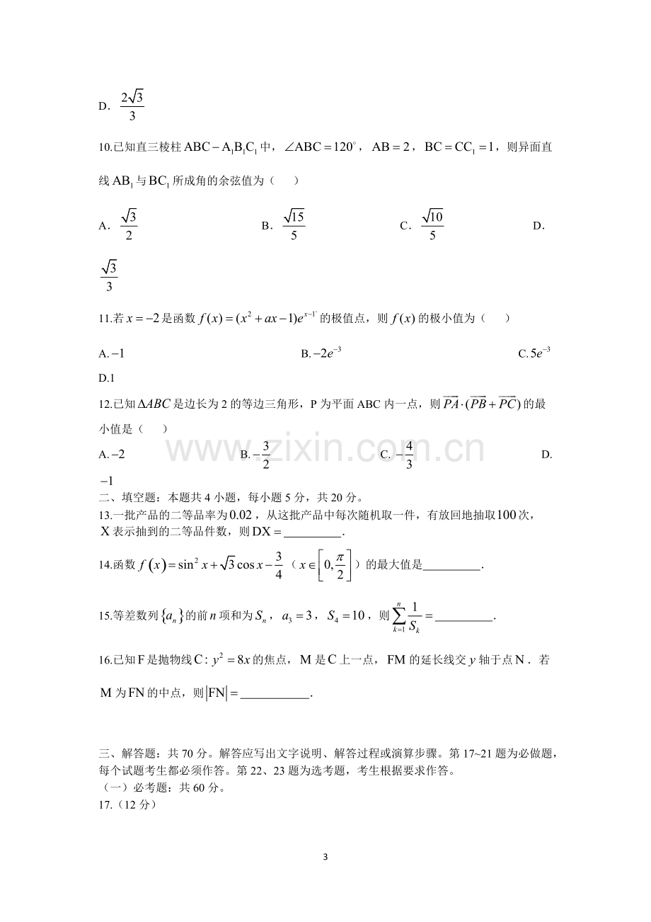 2017年新课标全国卷2高考理科数学试题及答案.pdf_第3页