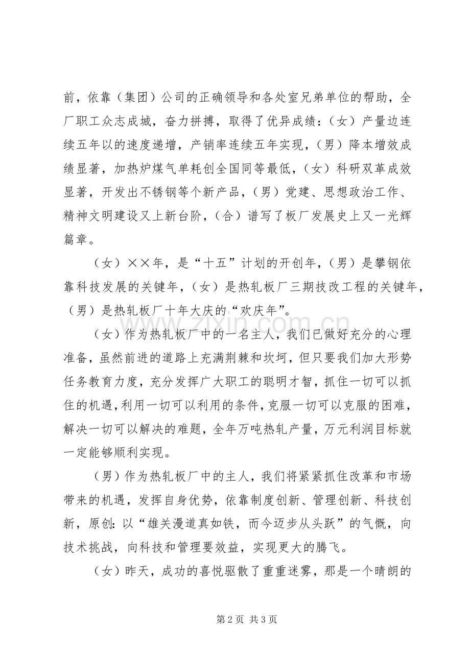 关于形势任务教育的演讲稿.docx_第2页