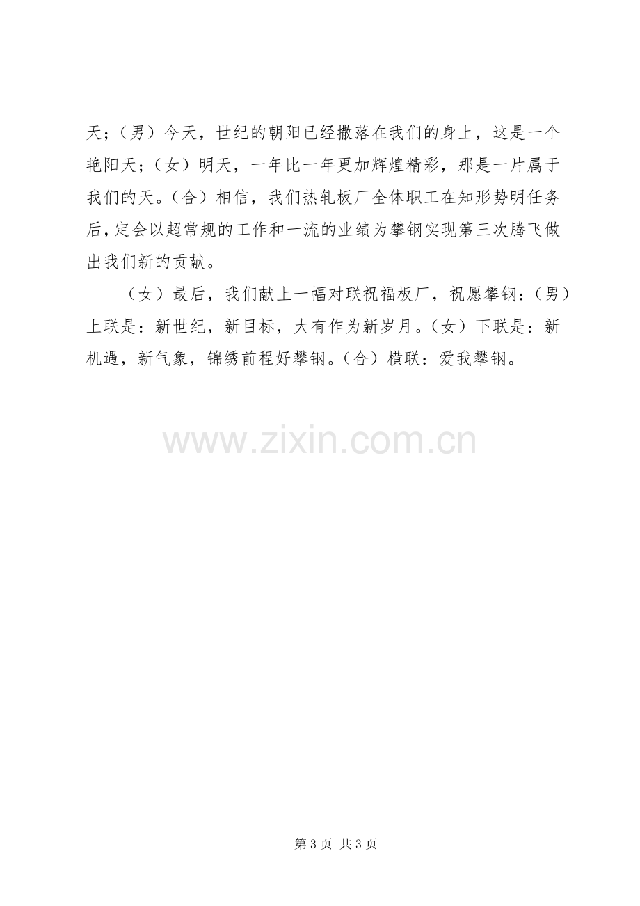 关于形势任务教育的演讲稿.docx_第3页