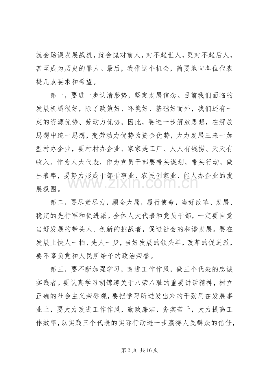 人民代表大会闭幕式讲话.docx_第2页