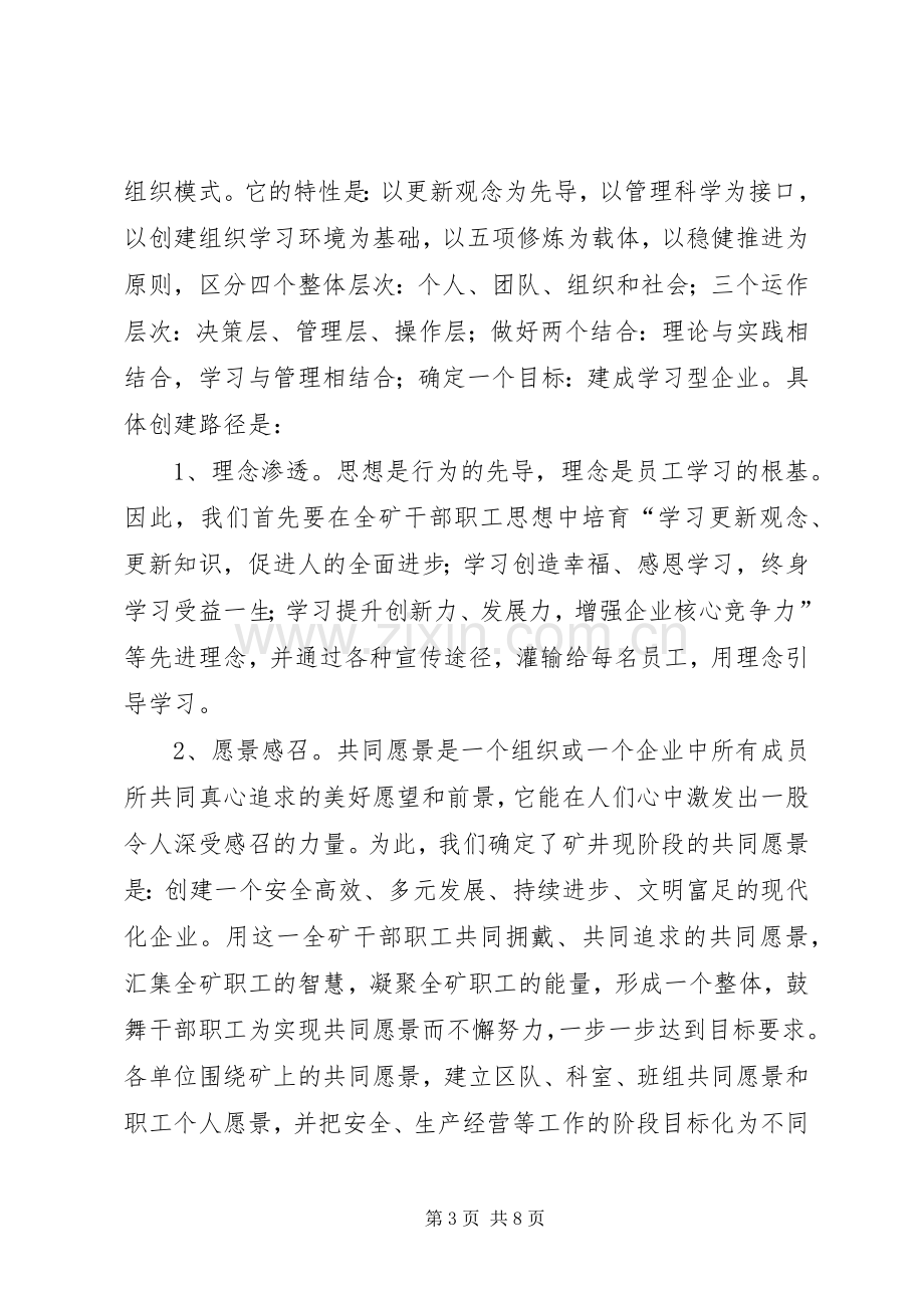 煤矿创建学习型组织示范企业方案.docx_第3页